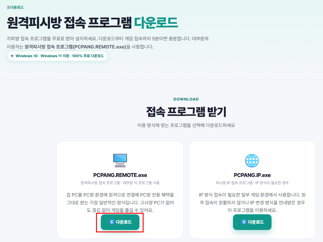 원격PC 이용 안내 설명 이미지 1