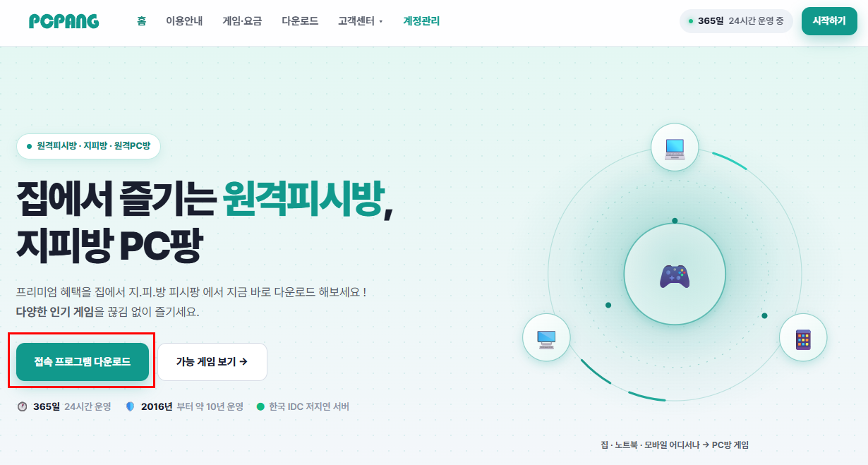 지피방 다운로드 페이지 — PCPANG.IP.exe 프로그램 다운로드