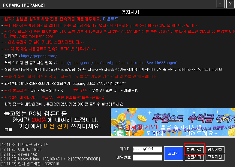 IP 접속 프로그램 — 회원가입 버튼